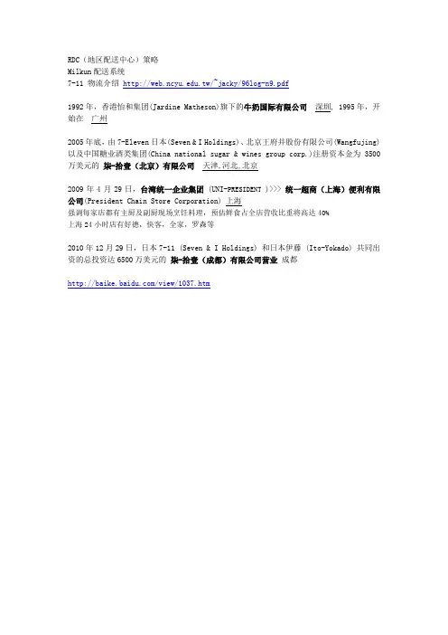 7-11资料收集