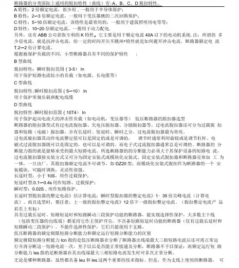 断路器的脱扣特性