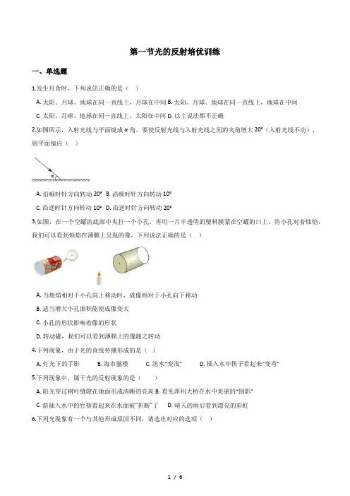 初中物理沪科版八年级第四章多彩的光-第一节光的反射培优训练