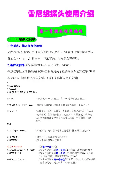 雷尼绍探头编程步骤V