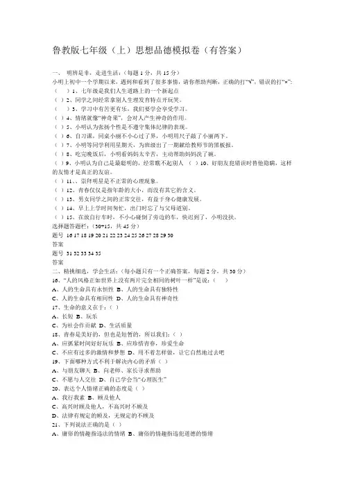 鲁教版七年级上册思想品德考试卷(有答案)