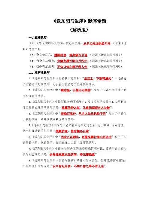 《送东阳马生序》默写专题(解析版)
