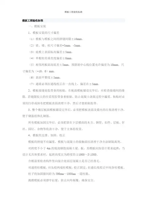 模板工程验收标准