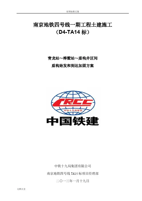 端头井加固方案设计(最终版)