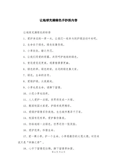 让地球充满绿色手抄报内容