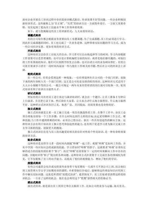 (完整版)培训的9种形式