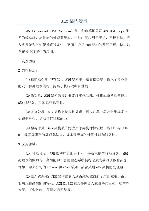 ARM架构资料