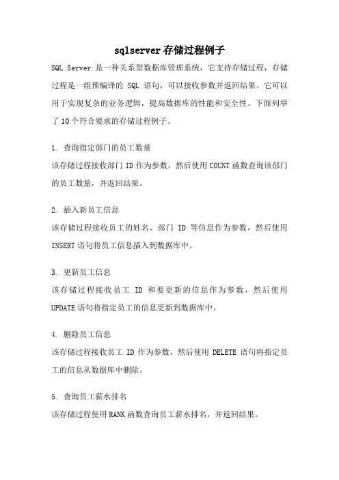 sqlserver存储过程例子