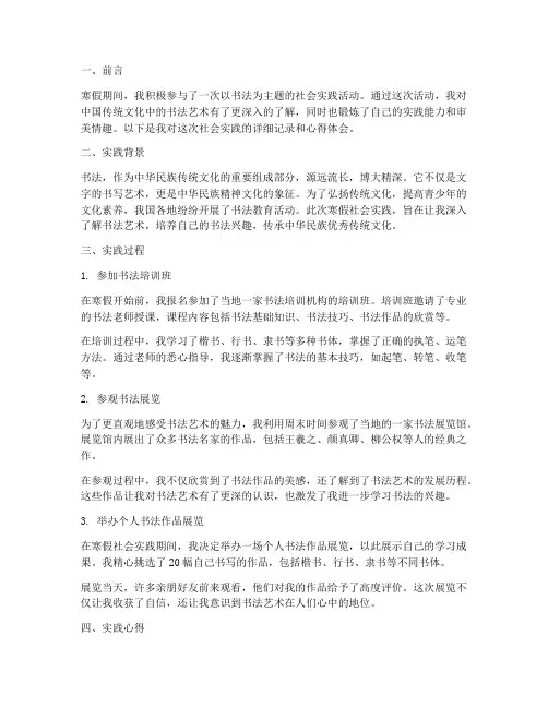 寒假社会实践报告_书法