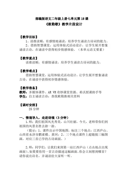 二年级上《敕勒歌》教学设计