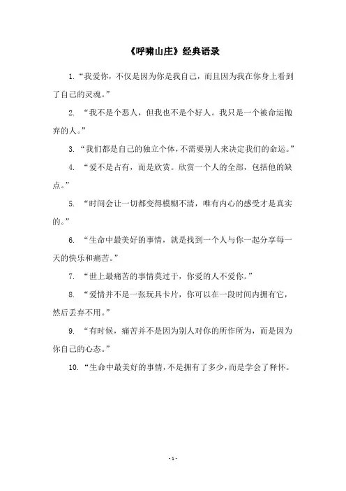 《呼啸山庄》经典语录