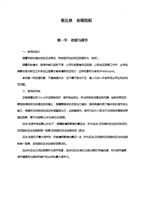 老视验配文档