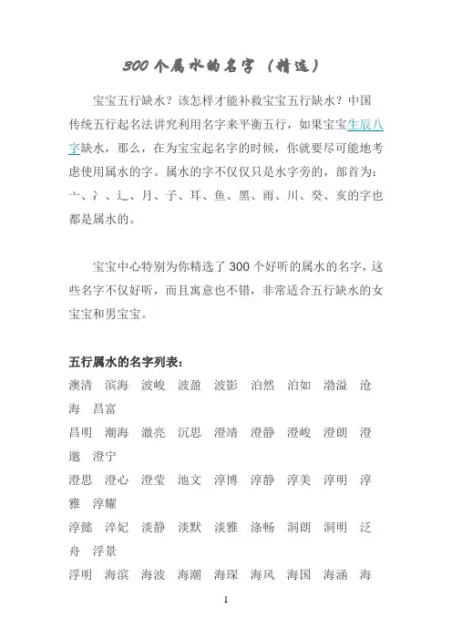 300个属水的名字