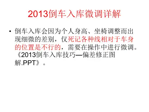 2019倒车入库偏差修正详解