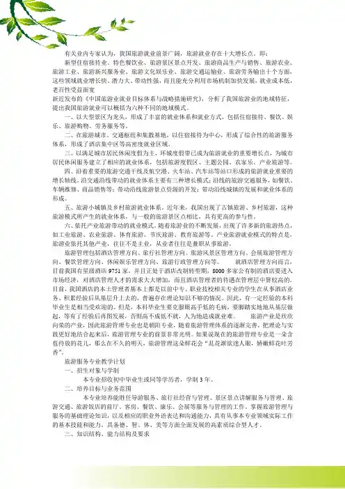 旅游餐饮专业介绍
