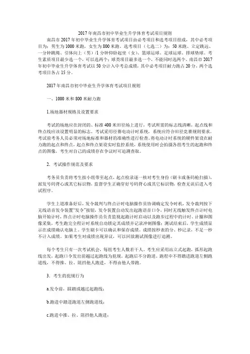 2017年南昌市初中毕业生升学体育考试项目规则