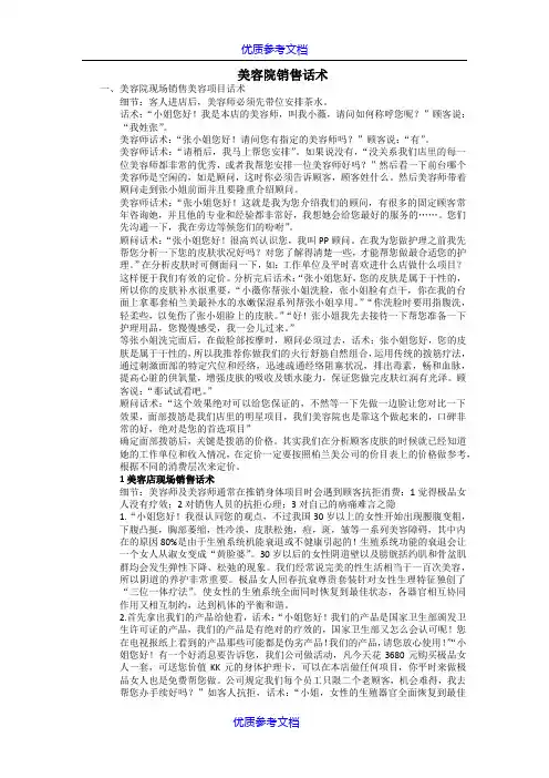 【参考借鉴】私密销售话术.docx