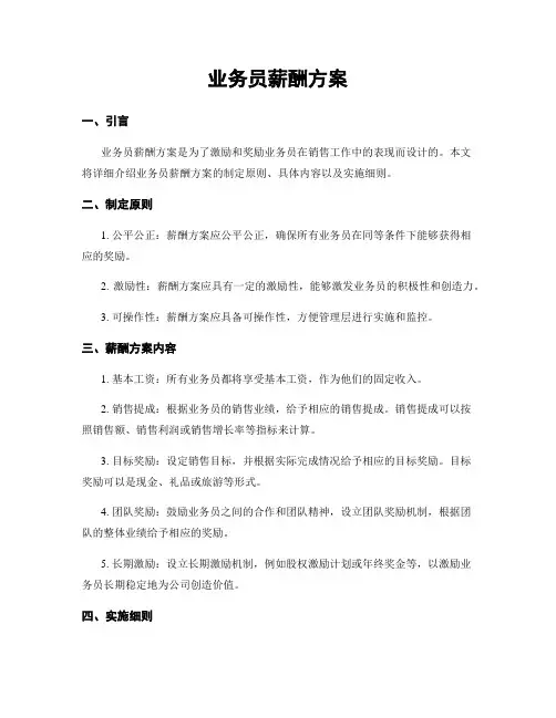 业务员薪酬方案