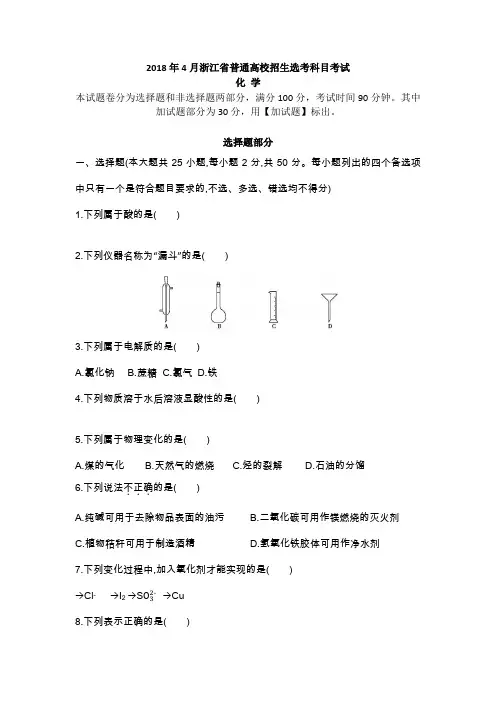 2018年4月浙江选考化学真题卷