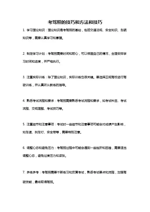 考驾照的技巧和方法和技巧