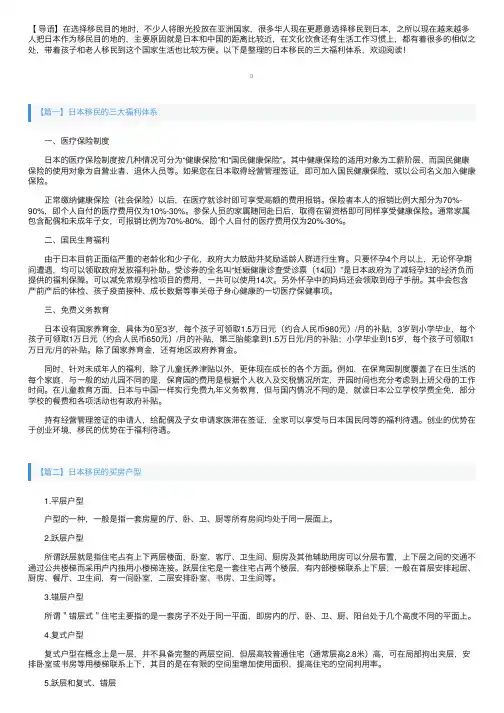 日本移民的三大福利体系