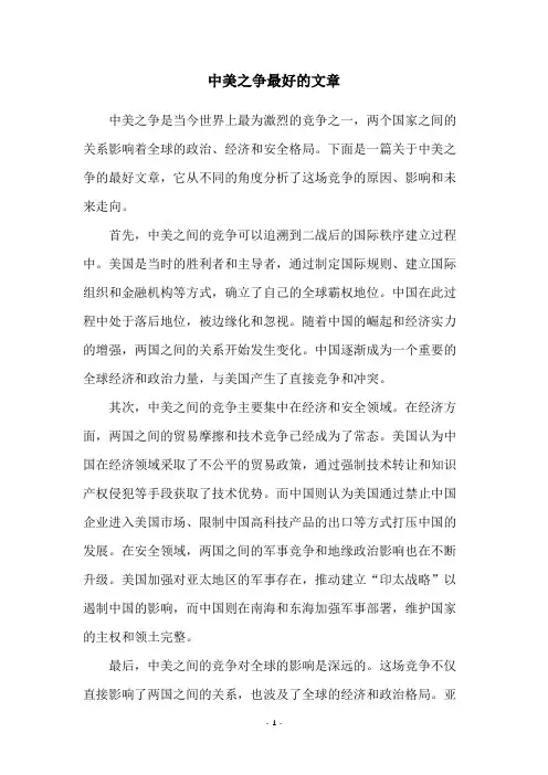中美之争最好的文章