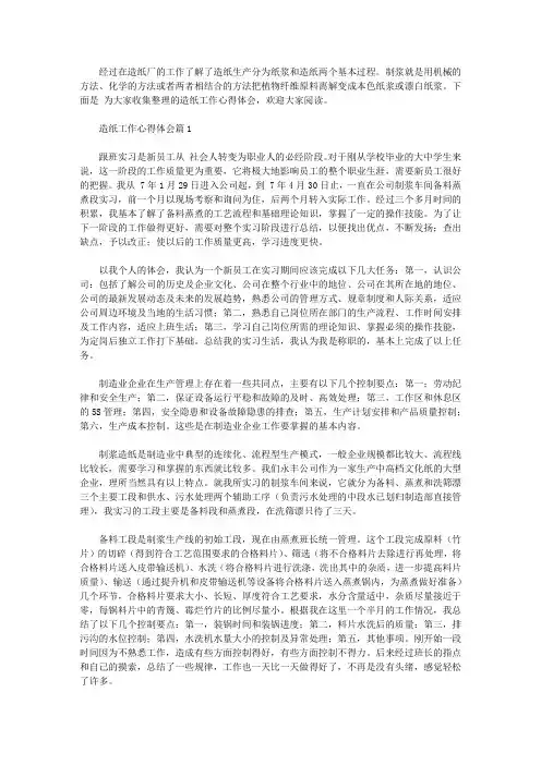 2020年造纸工作的心得体会【精品】