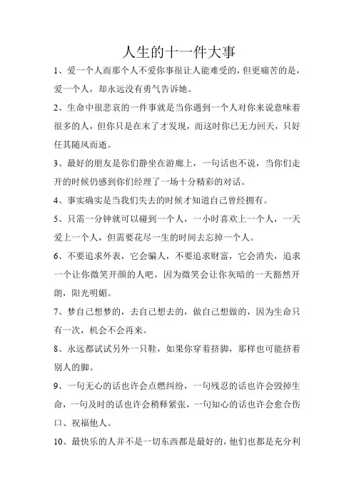 人生的十一件大事