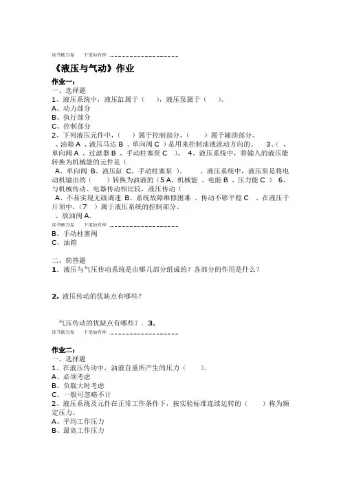 液压与气动作业及答案修改