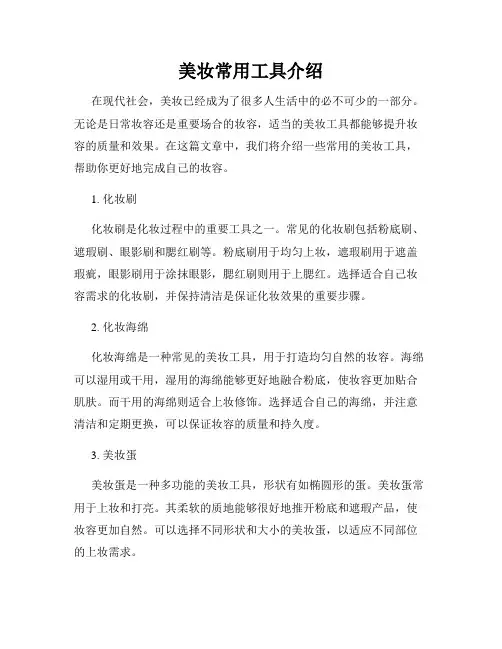 美妆常用工具介绍