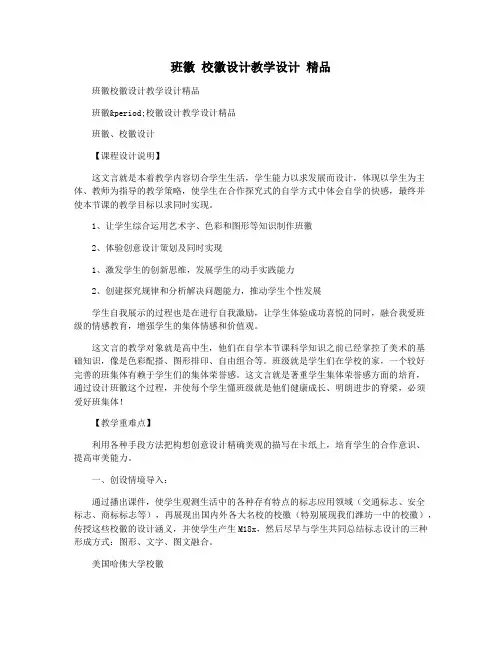 班徽 校徽设计教学设计 精品