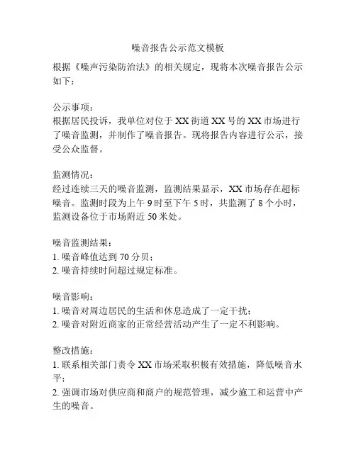噪音报告公示范文模板