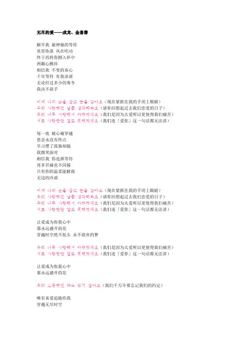 无尽的爱——成龙、金喜善歌曲歌词