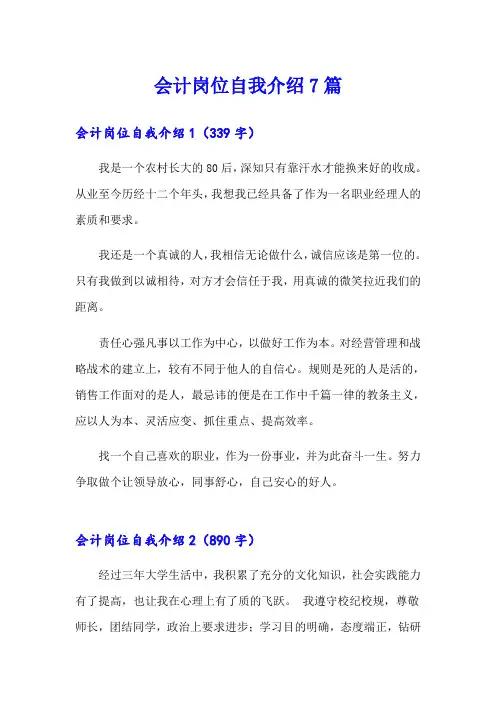 会计岗位自我介绍7篇