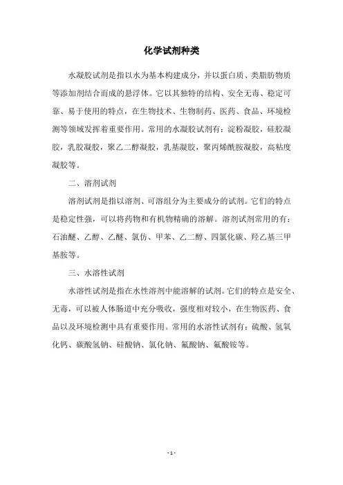 化学试剂种类
