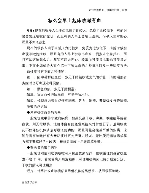 怎么会早上起床咳嗽有血