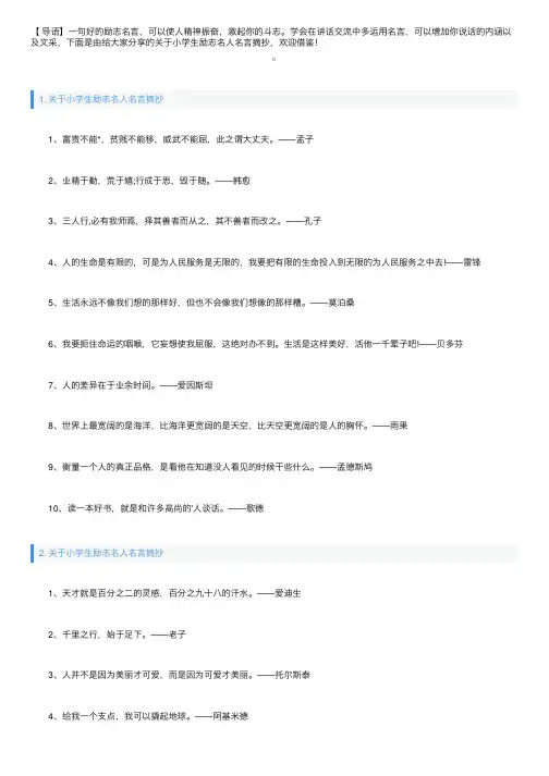 关于小学生励志名人名言摘抄