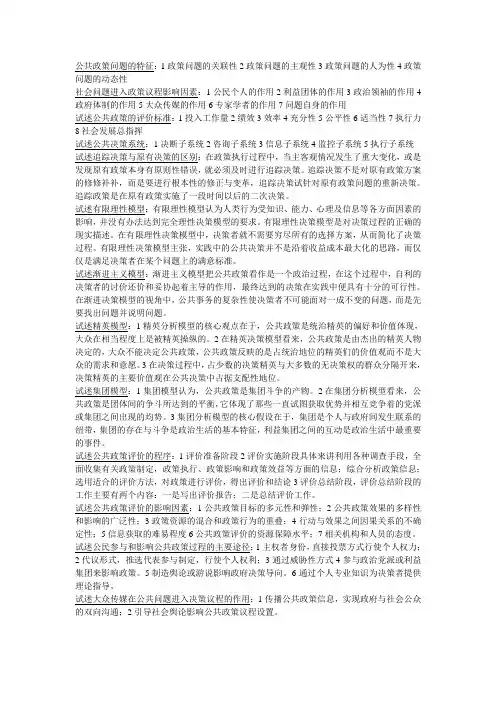 公共政策分析简答题