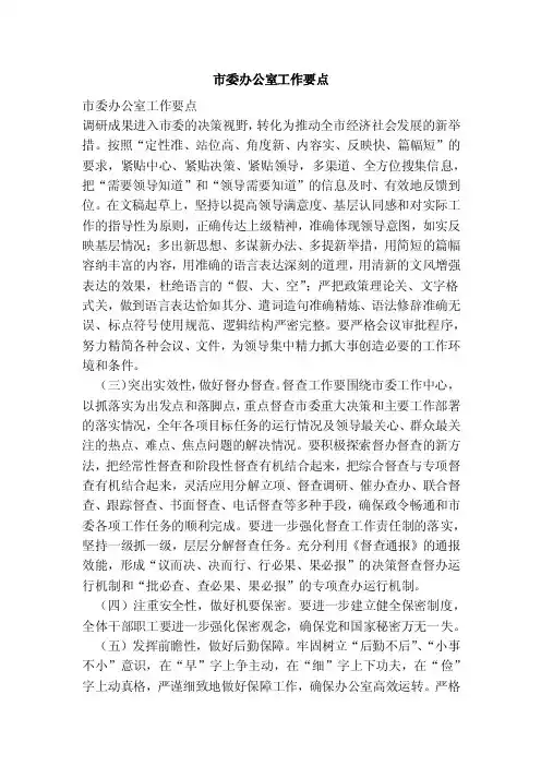 市委办公室工作要点（完整版）