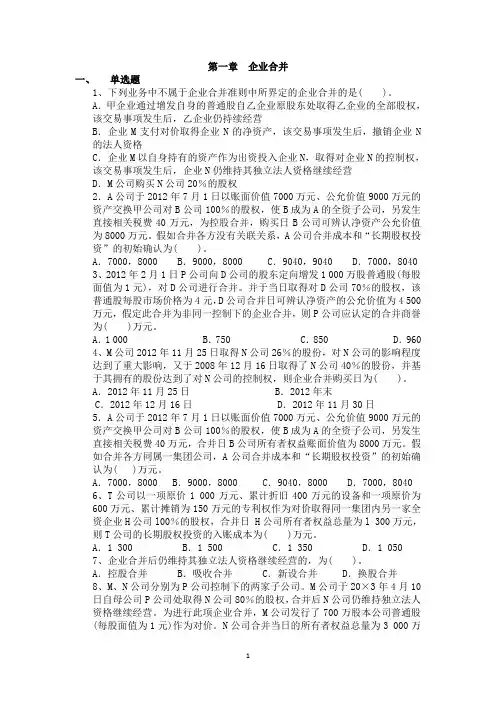 高级财务会计各章练习