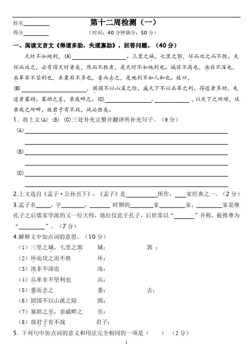 得道多助,失道寡助练习题