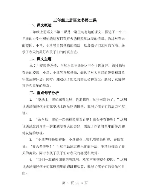 三年级上册语文书第二课