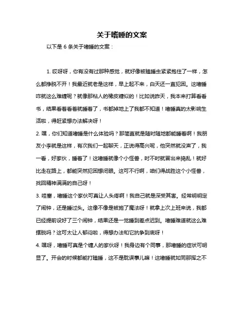 关于嗜睡的文案
