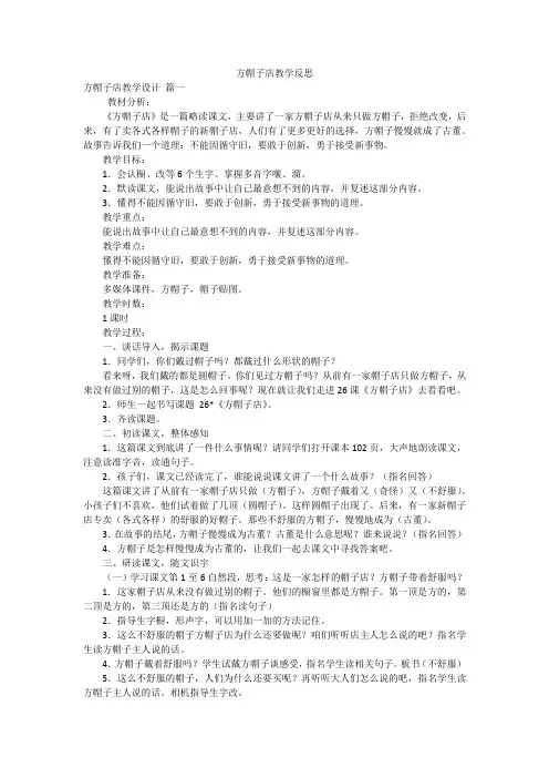 方帽子店教学反思