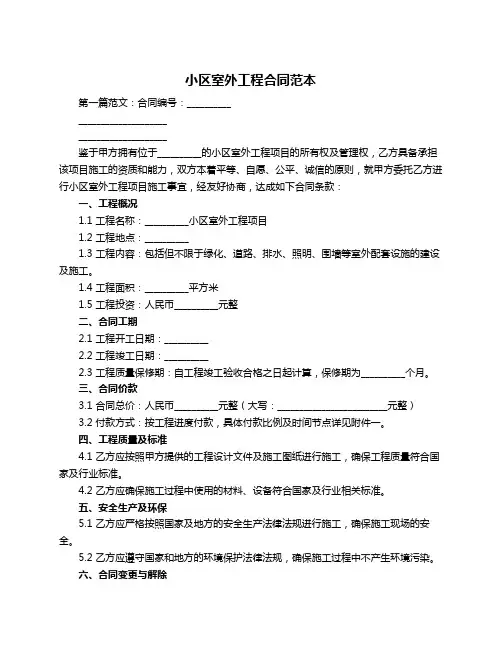 小区室外工程合同范本