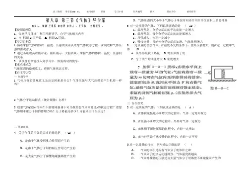 第八章 第三节《气体》导学案