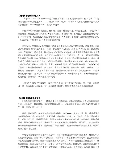学论语智慧丰盈我人生作文