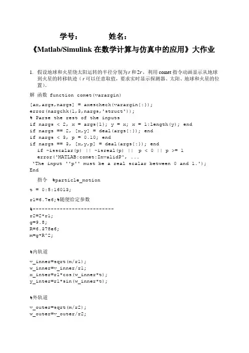 MATLAB期末大作业