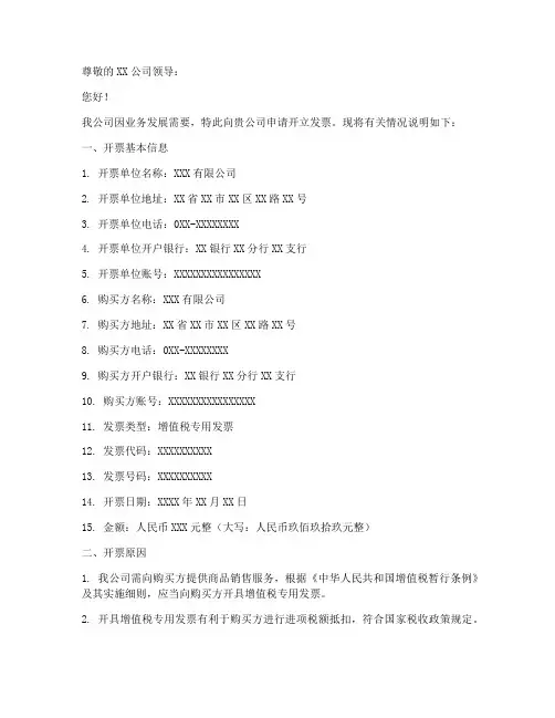 申请书开票票样模板