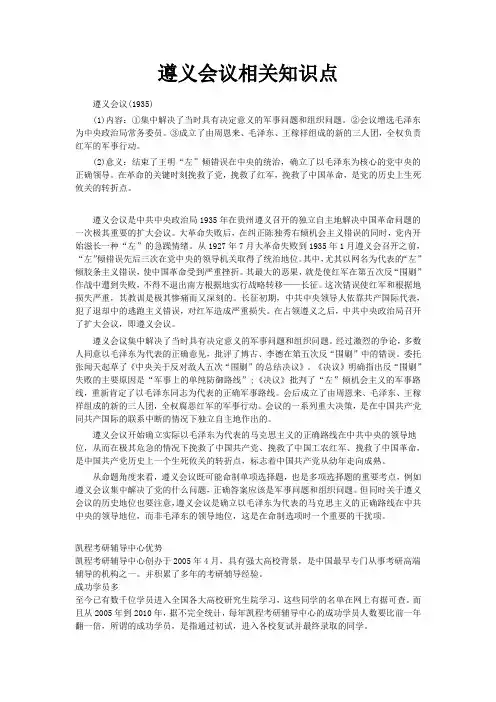遵义会议相关知识点